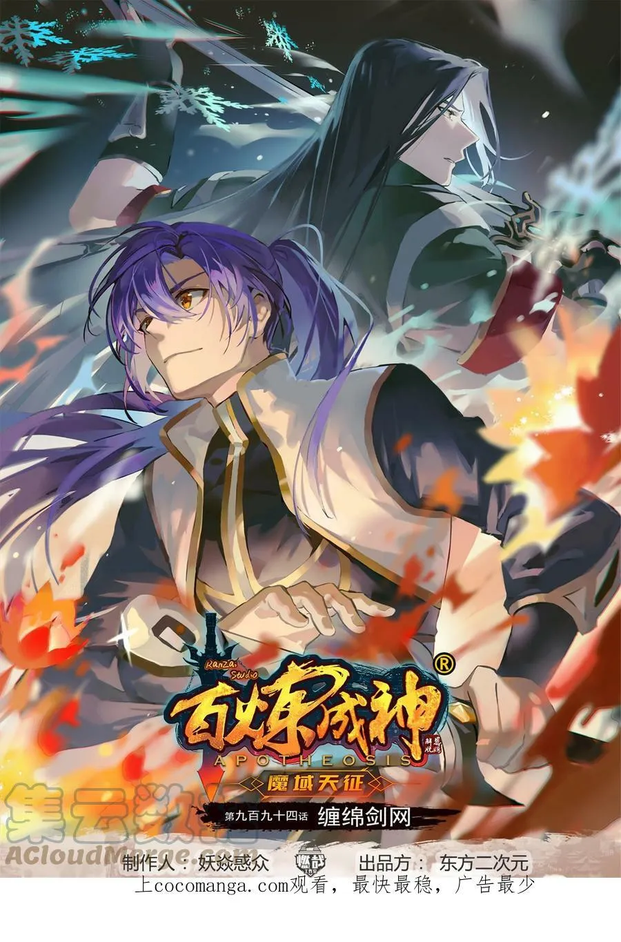 第993话 荒神血刃 第18页