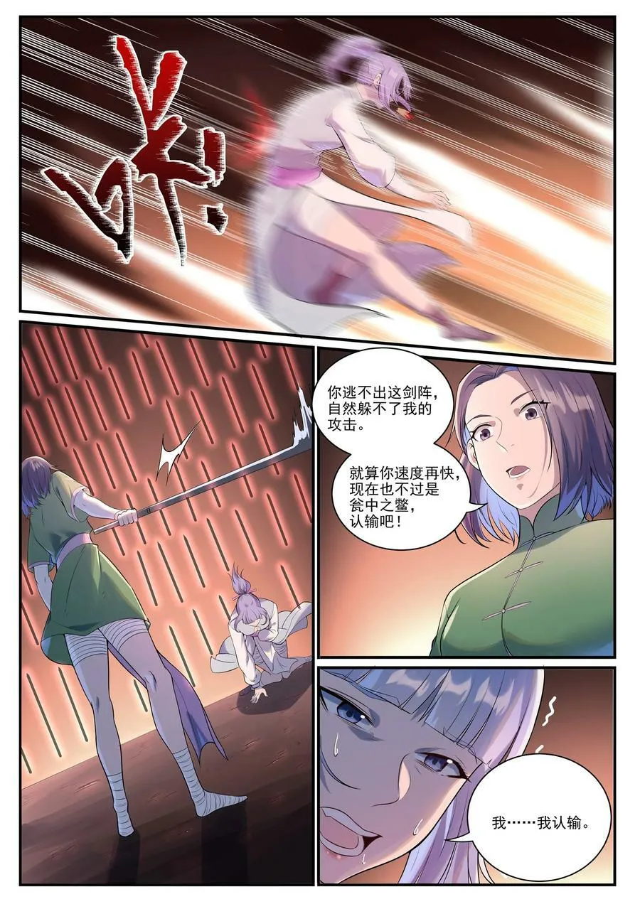 第993话 荒神血刃 第19页