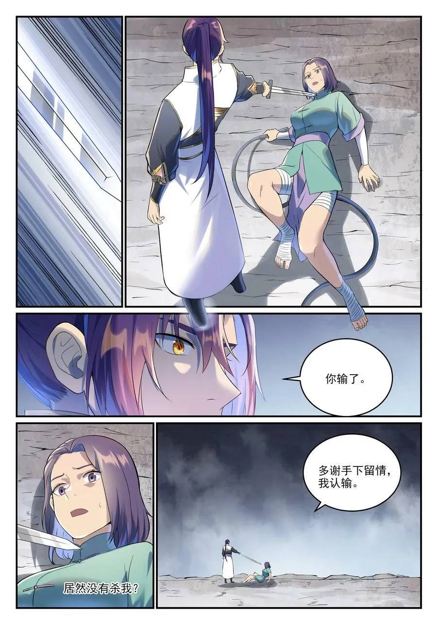 第995 技不如人 第4页