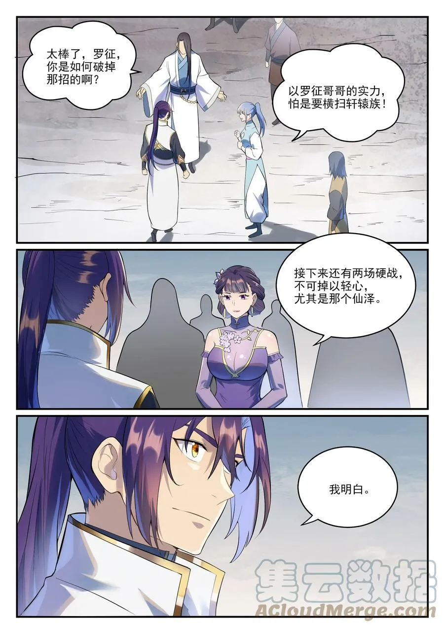 第995 技不如人 第5页