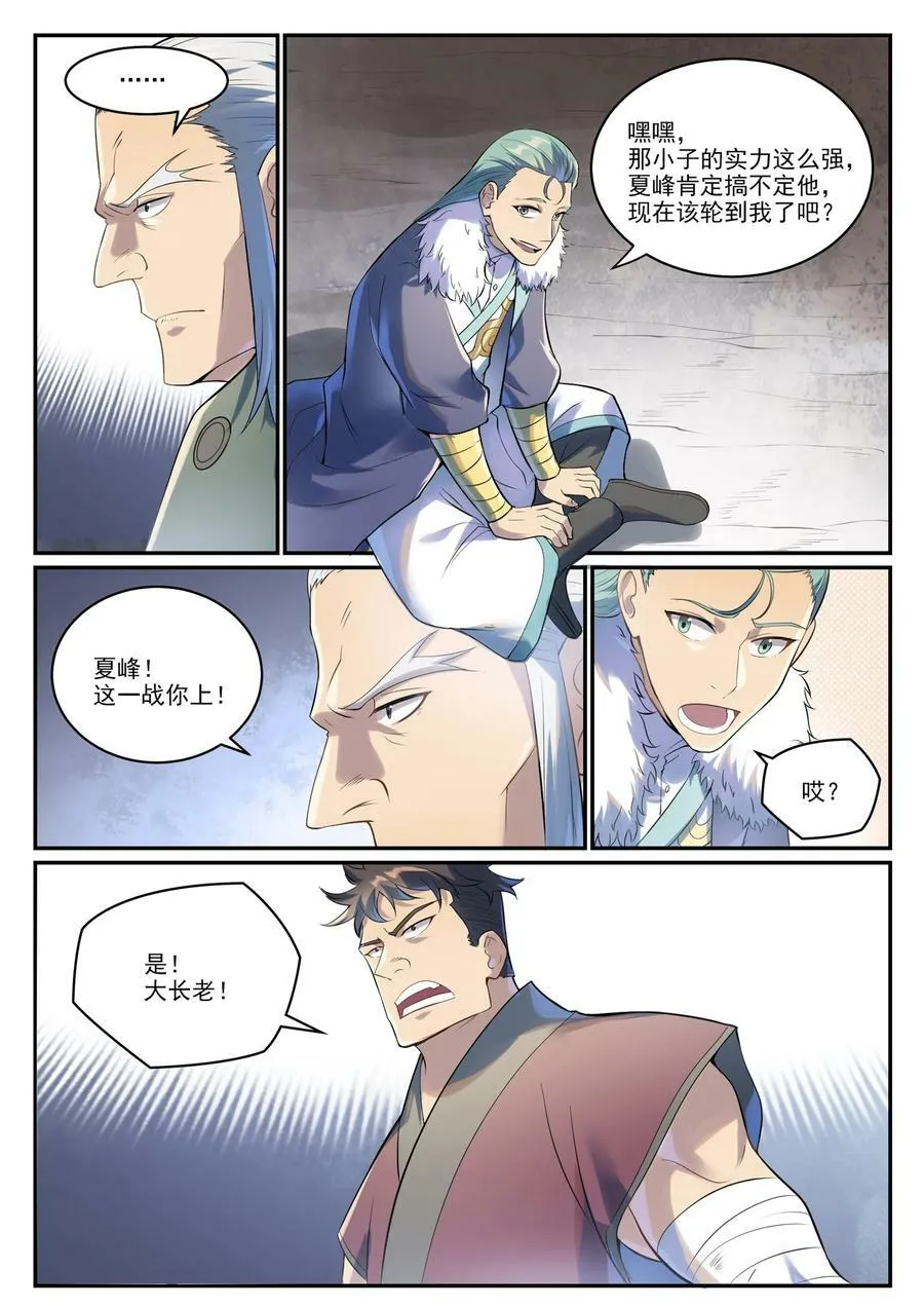 第995 技不如人 第6页