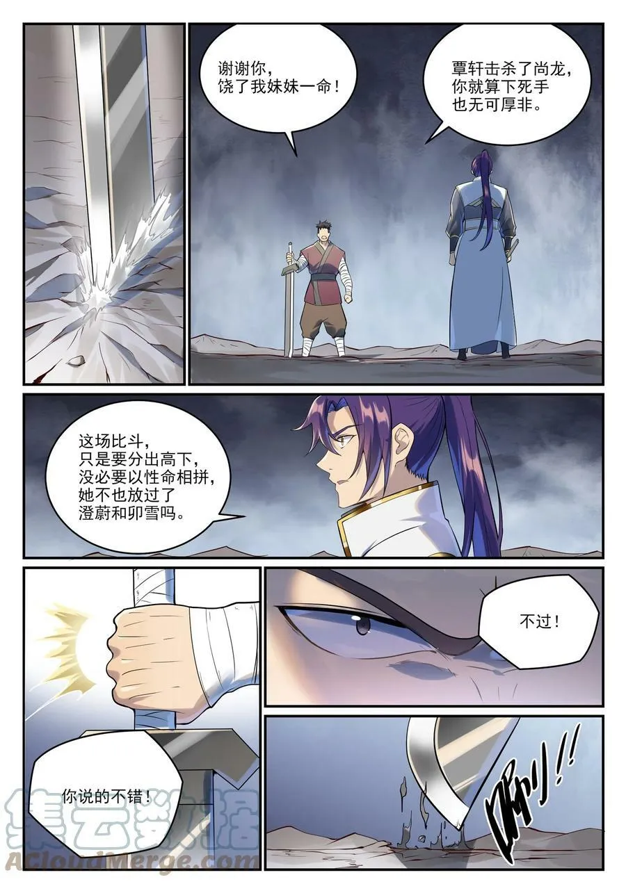 第995 技不如人 第7页