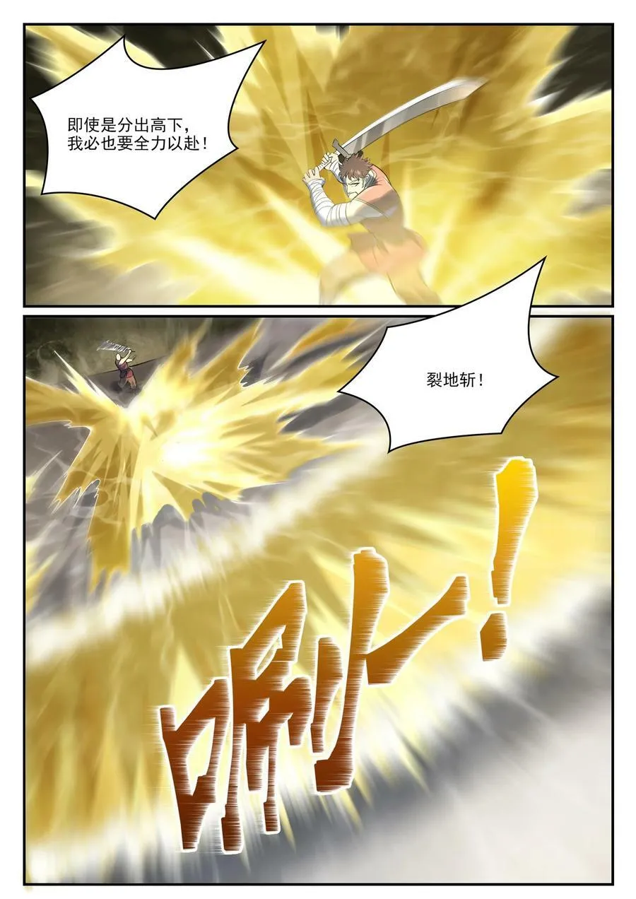 第995 技不如人 第8页