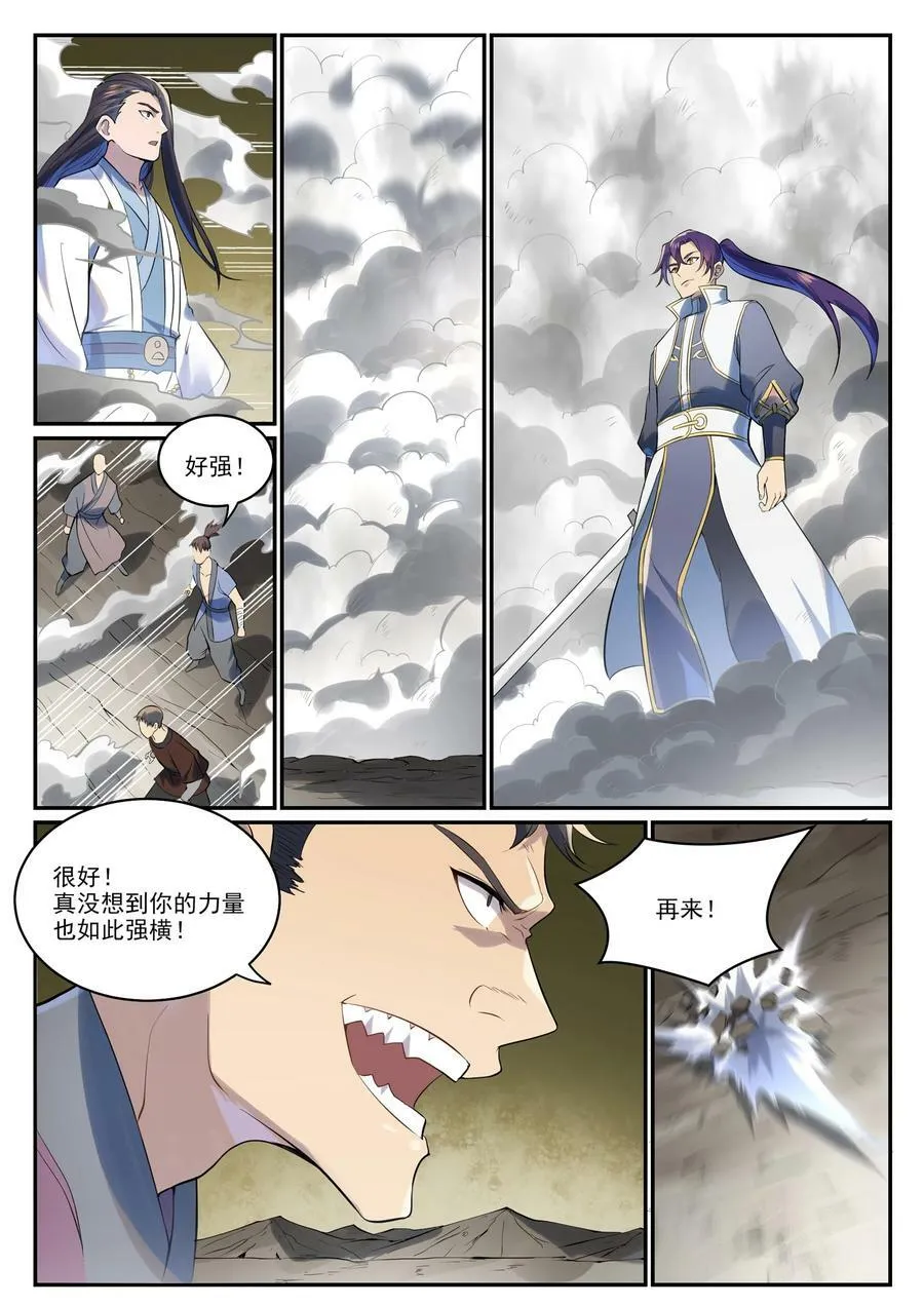 第995 技不如人 第10页