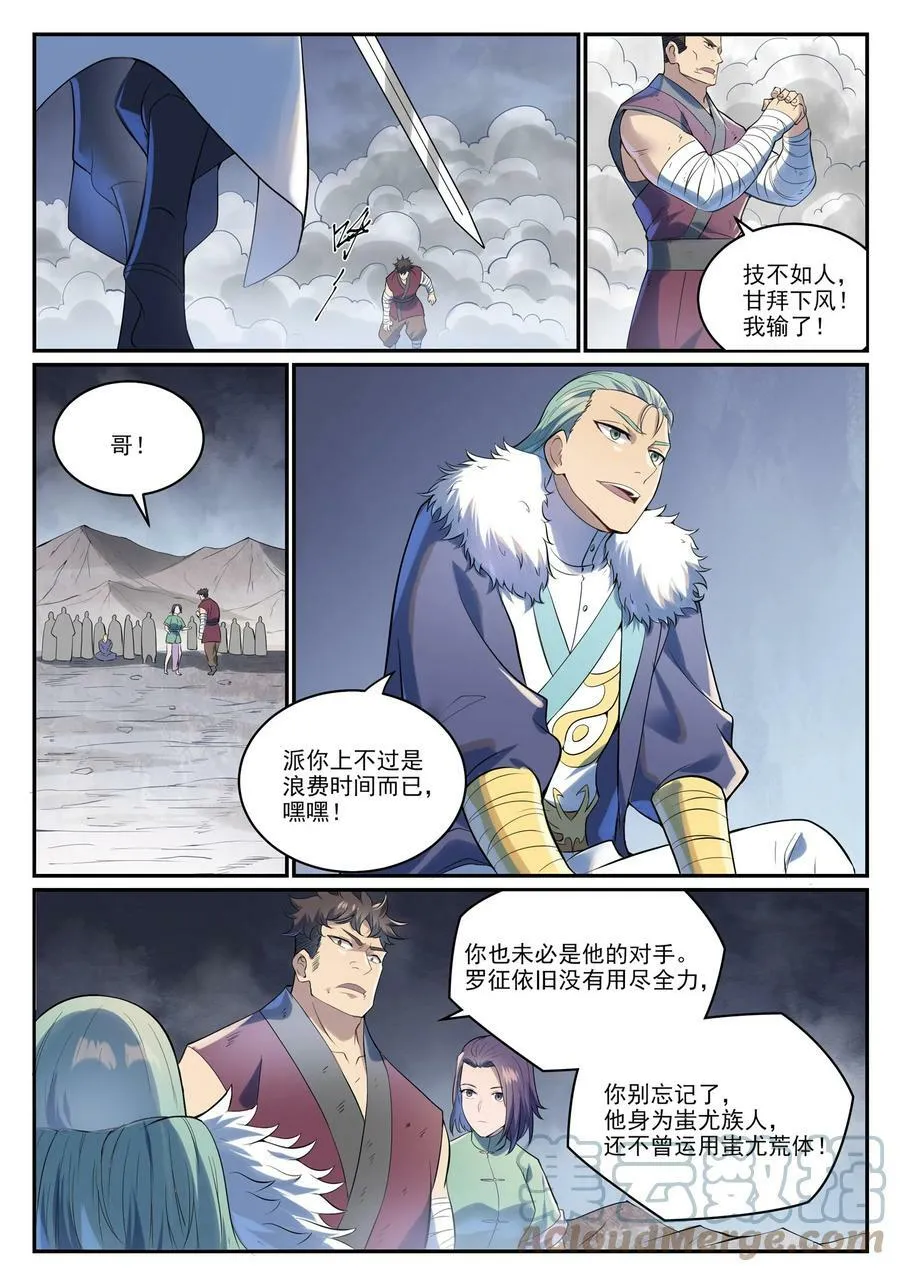 第995 技不如人 第13页