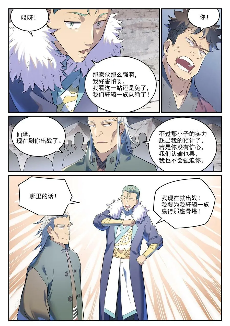 第995 技不如人 第14页