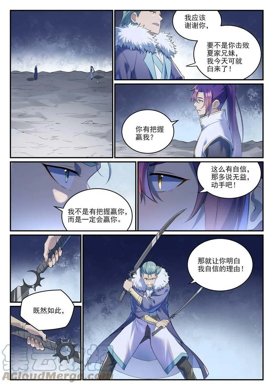 第995 技不如人 第15页