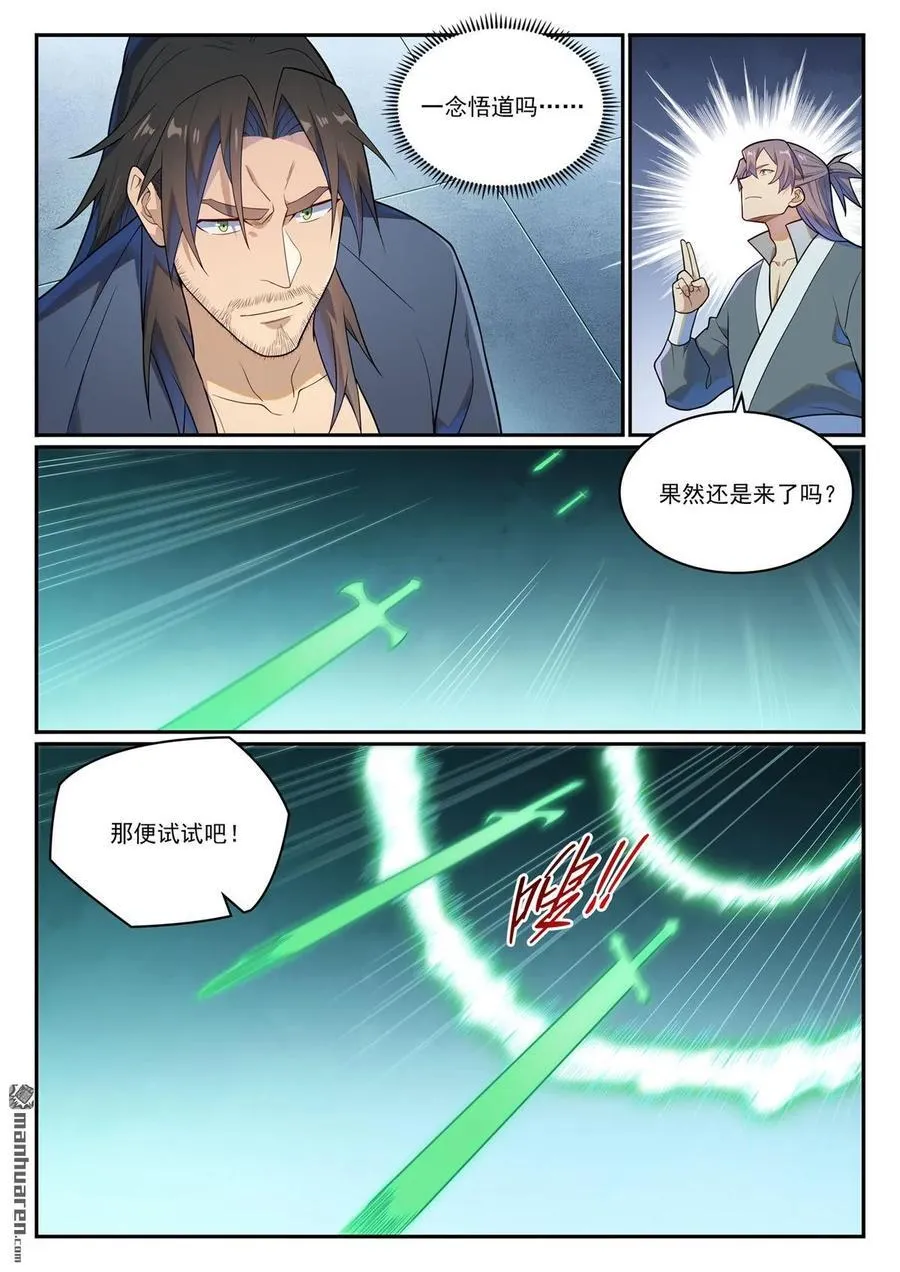 第1145回 人族正統 第2页