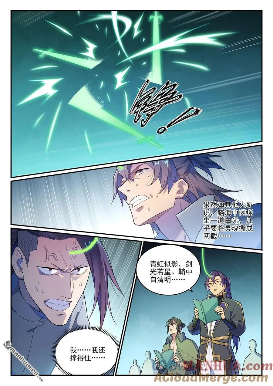第1145回 人族正統 第3页
