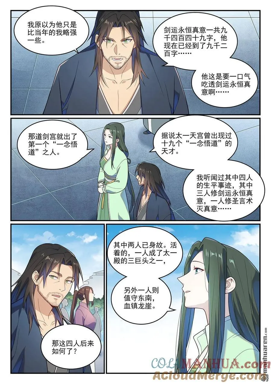 第1145回 人族正統 第5页