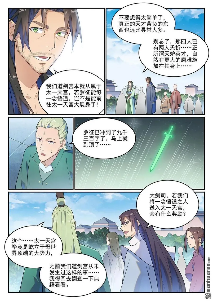 第1145回 人族正統 第6页