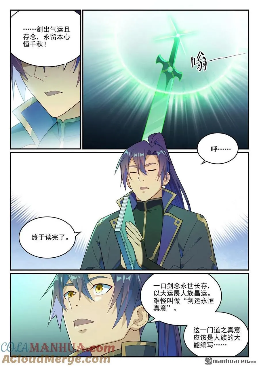 第1145回 人族正統 第7页