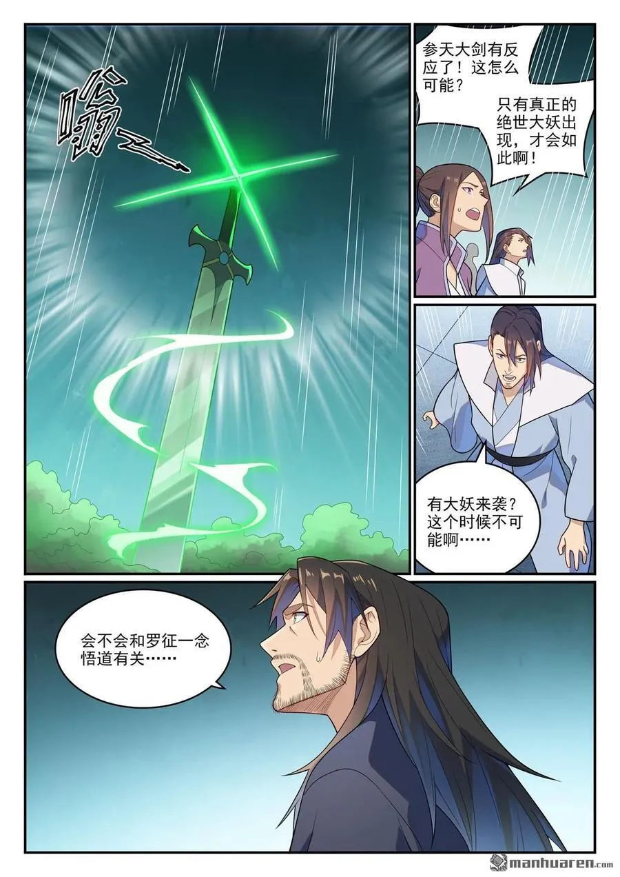 第1145回 人族正統 第8页