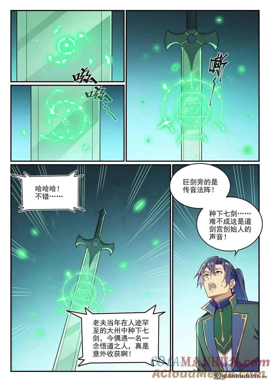 第1145回 人族正統 第9页