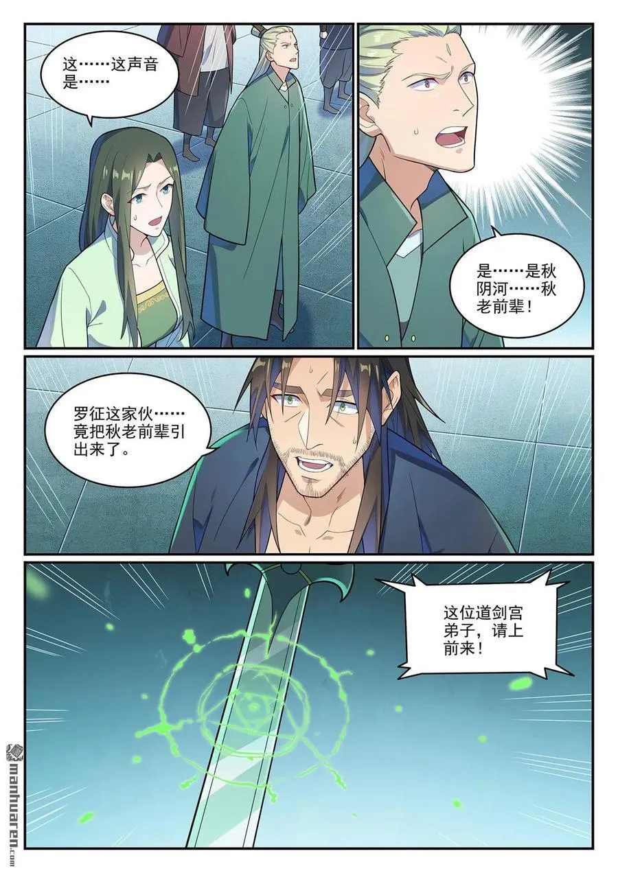 第1145回 人族正統 第10页