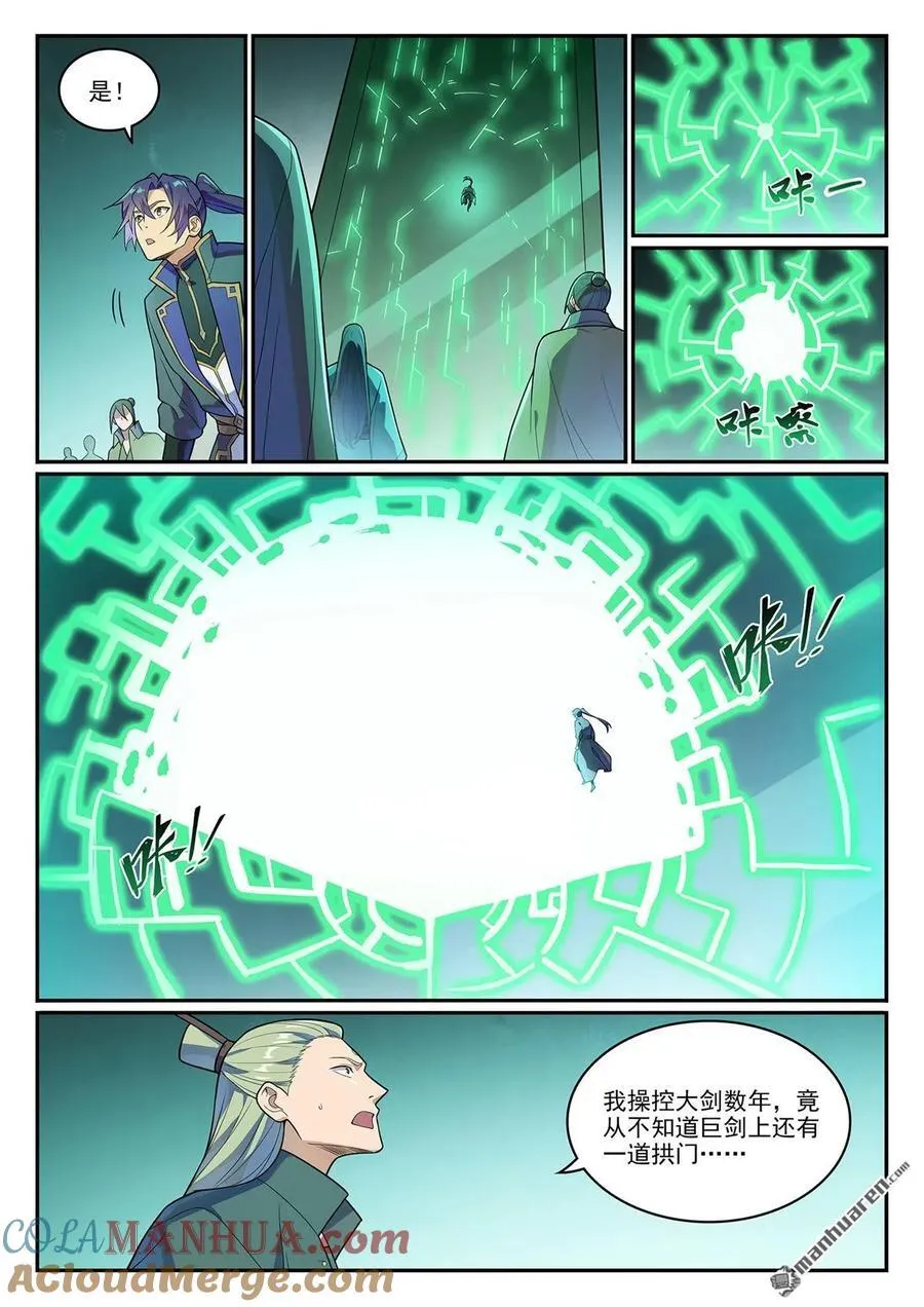第1145回 人族正統 第11页