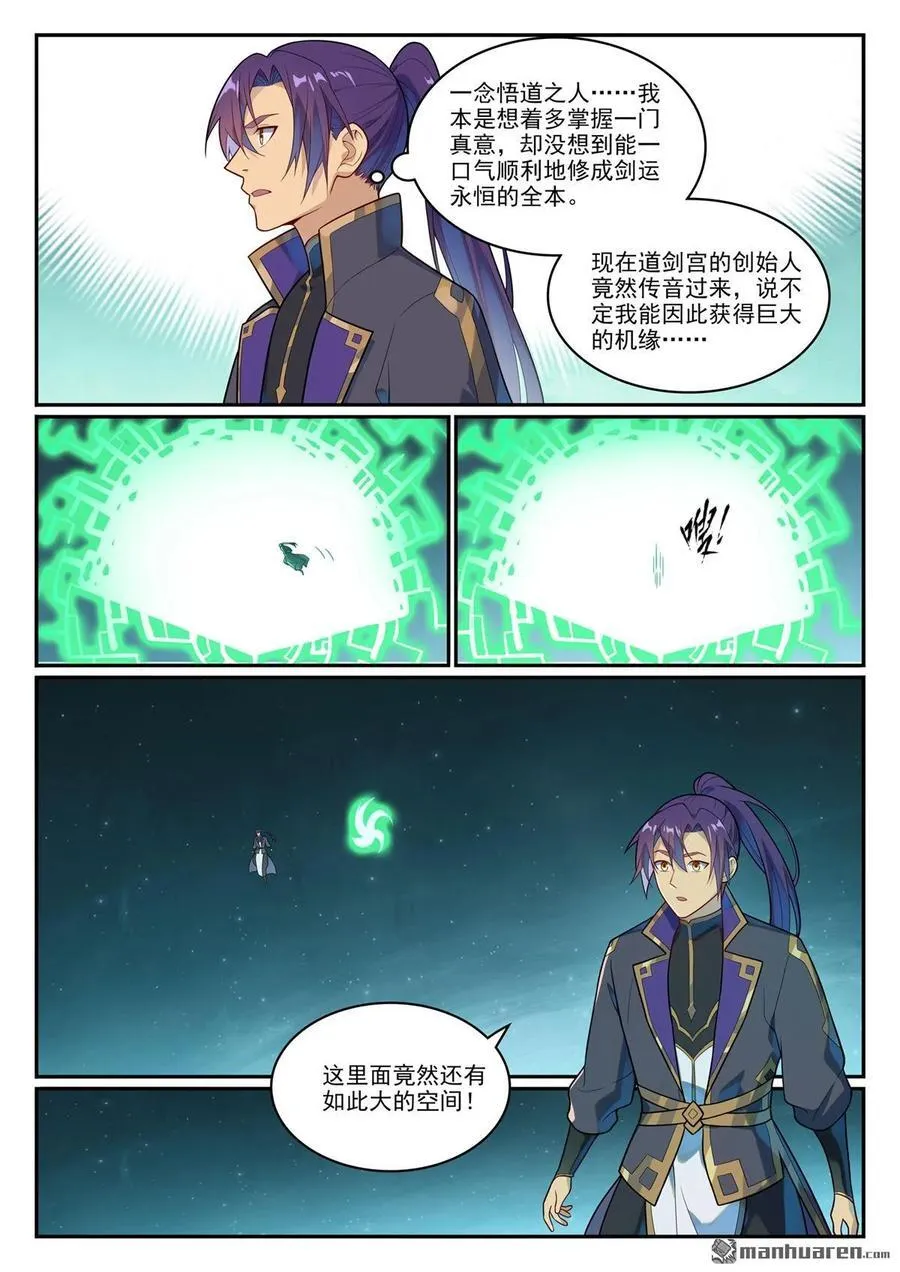 第1145回 人族正統 第12页