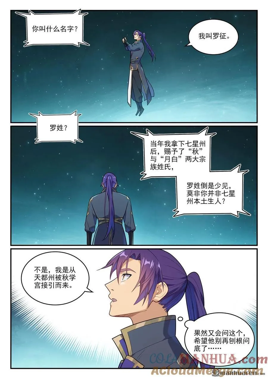第1145回 人族正統 第13页