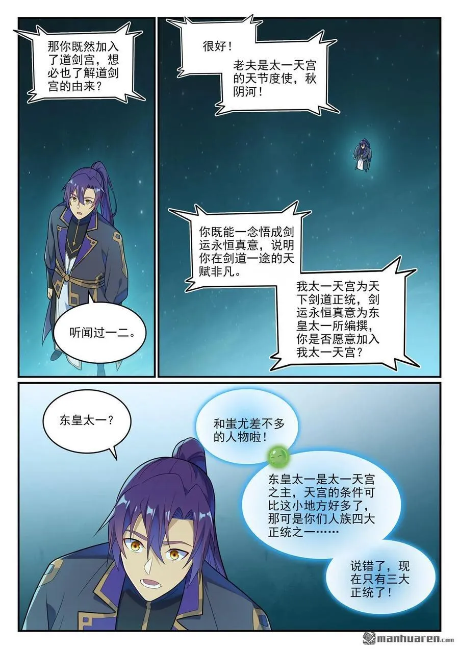 第1145回 人族正統 第14页