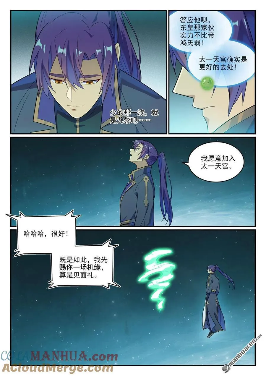 第1145回 人族正統 第15页