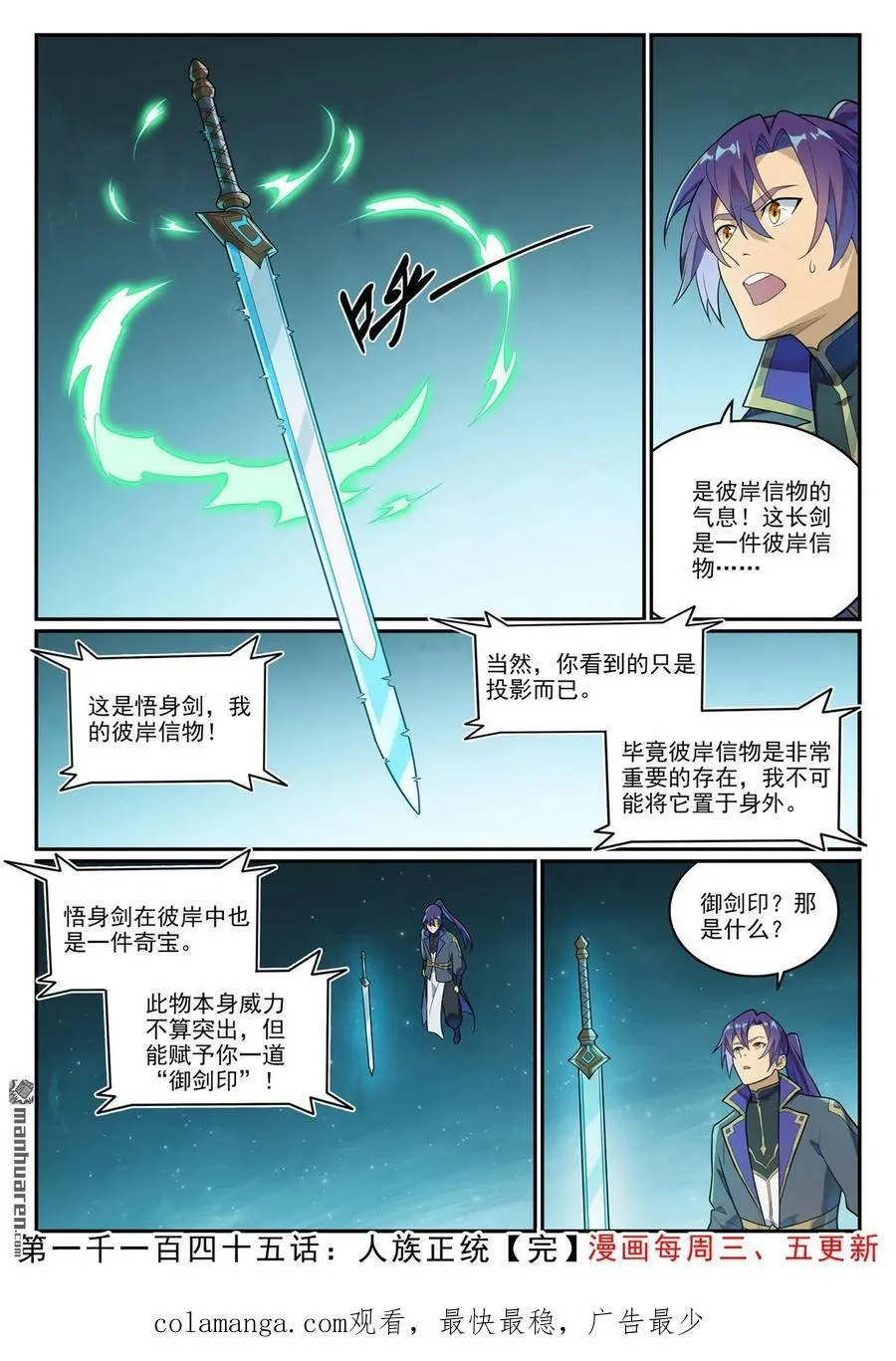 第1145回 人族正統 第16页