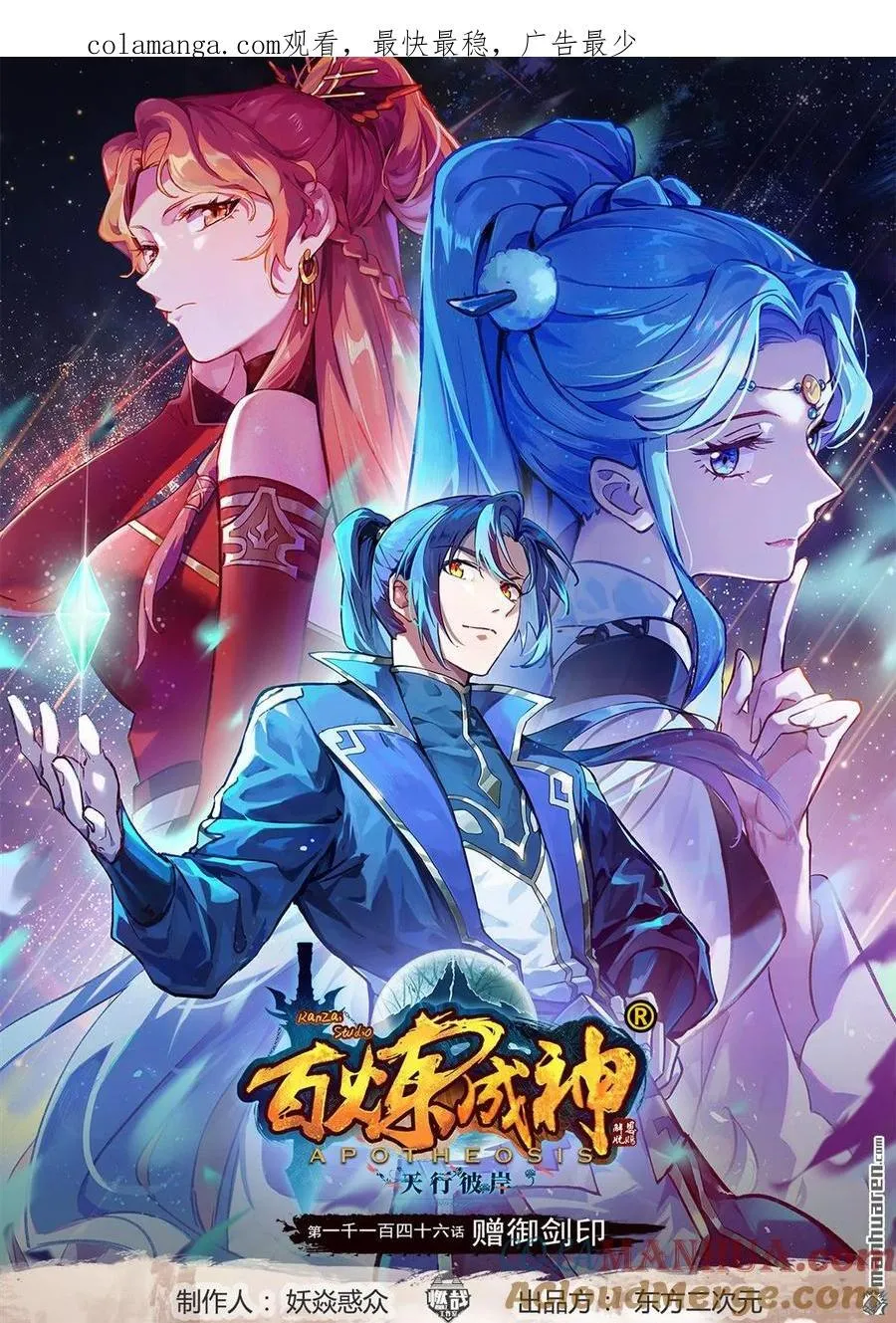 第1146回 赠御剑印 第1页