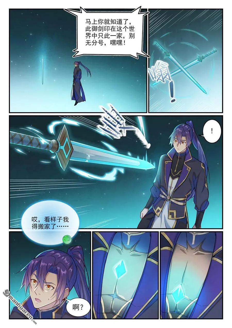 第1146回 赠御剑印 第2页