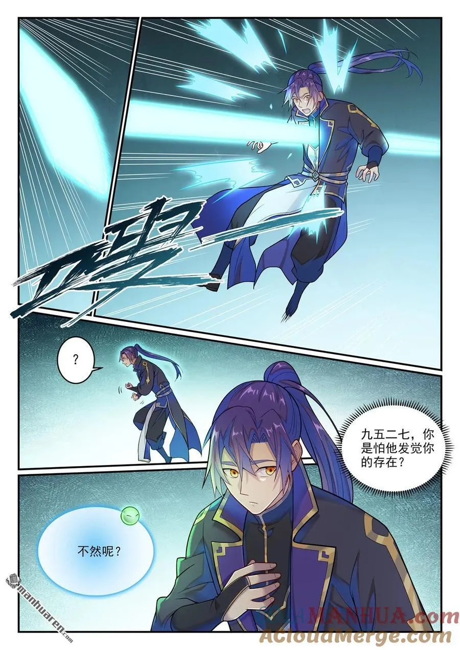 第1146回 赠御剑印 第3页