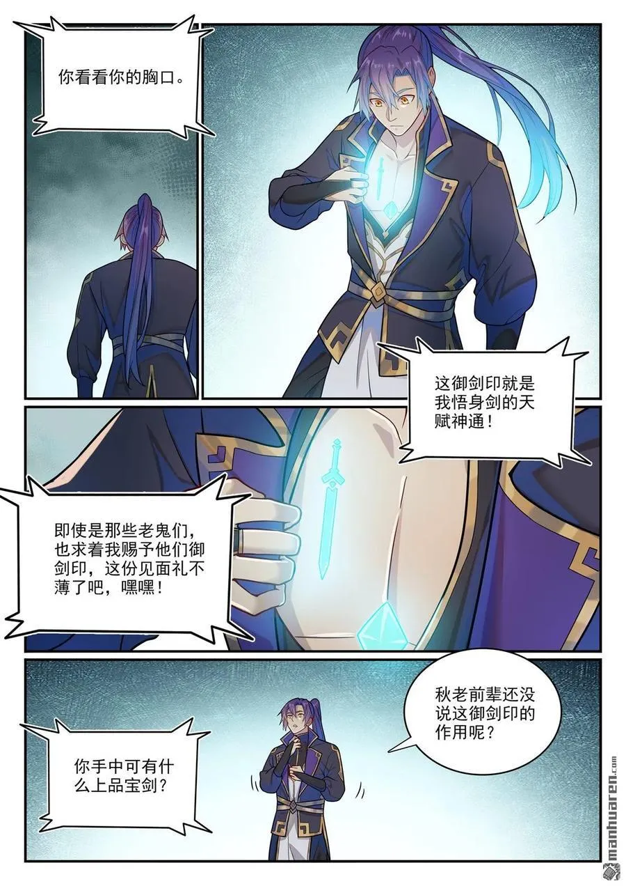 第1146回 赠御剑印 第4页