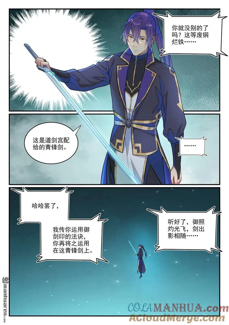 第1146回 赠御剑印 第5页