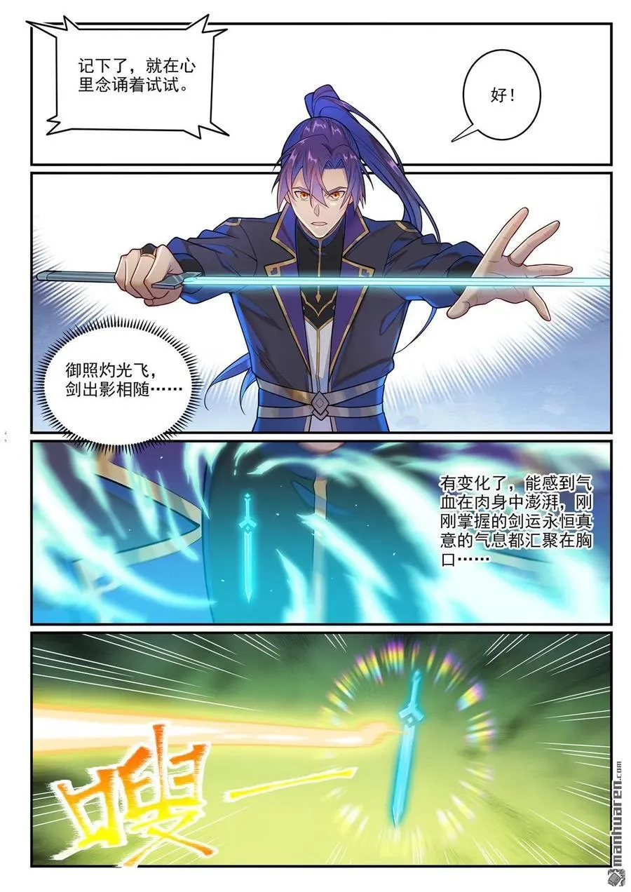 第1146回 赠御剑印 第6页