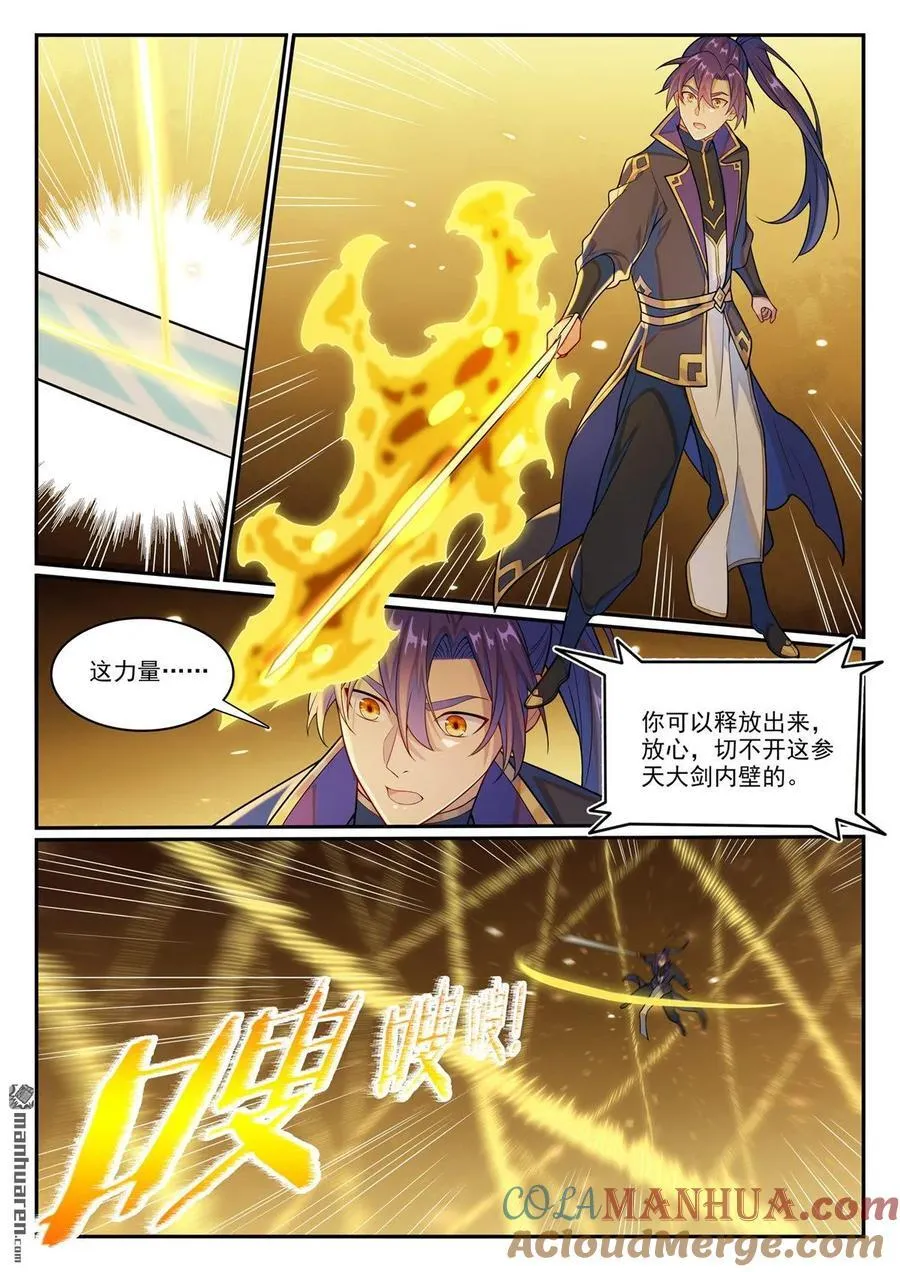 第1146回 赠御剑印 第7页