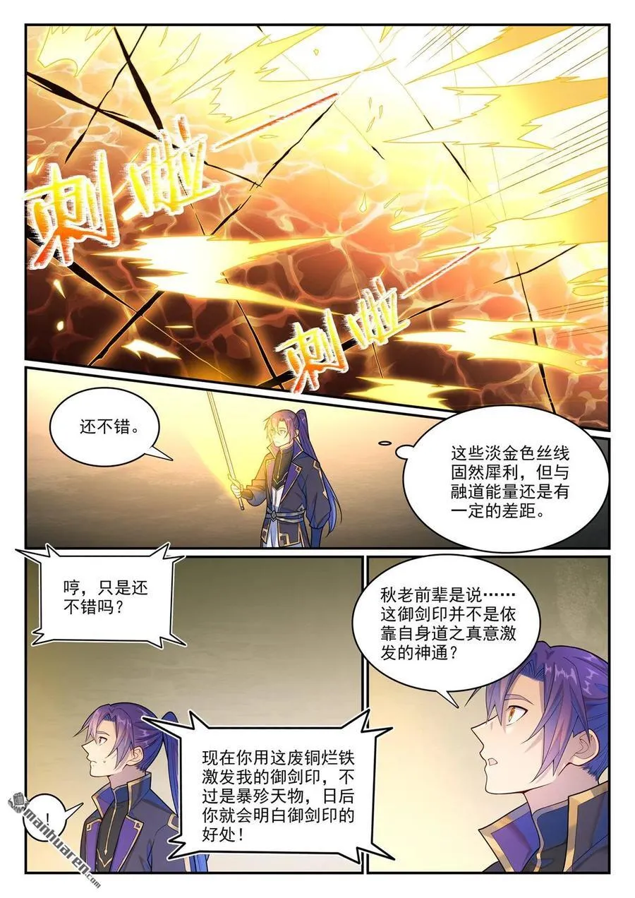 第1146回 赠御剑印 第8页