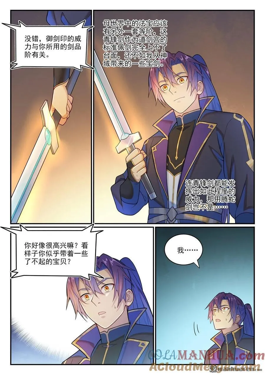 第1146回 赠御剑印 第9页