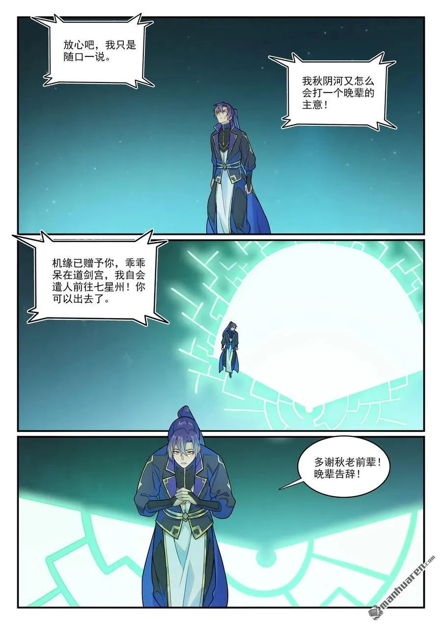 第1146回 赠御剑印 第10页