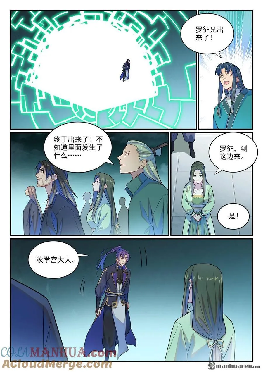 第1146回 赠御剑印 第11页