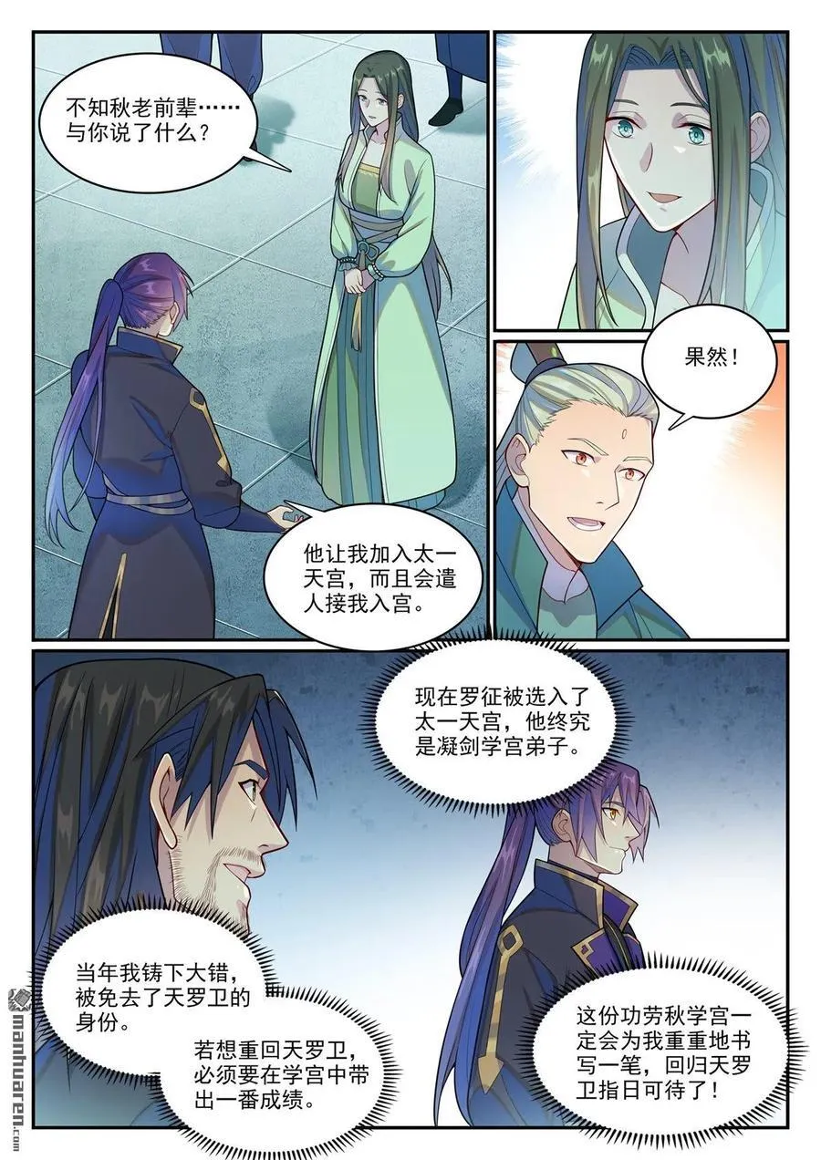 第1146回 赠御剑印 第12页