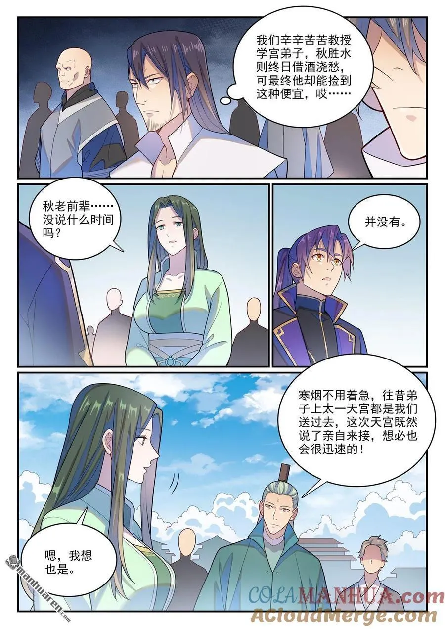 第1146回 赠御剑印 第13页