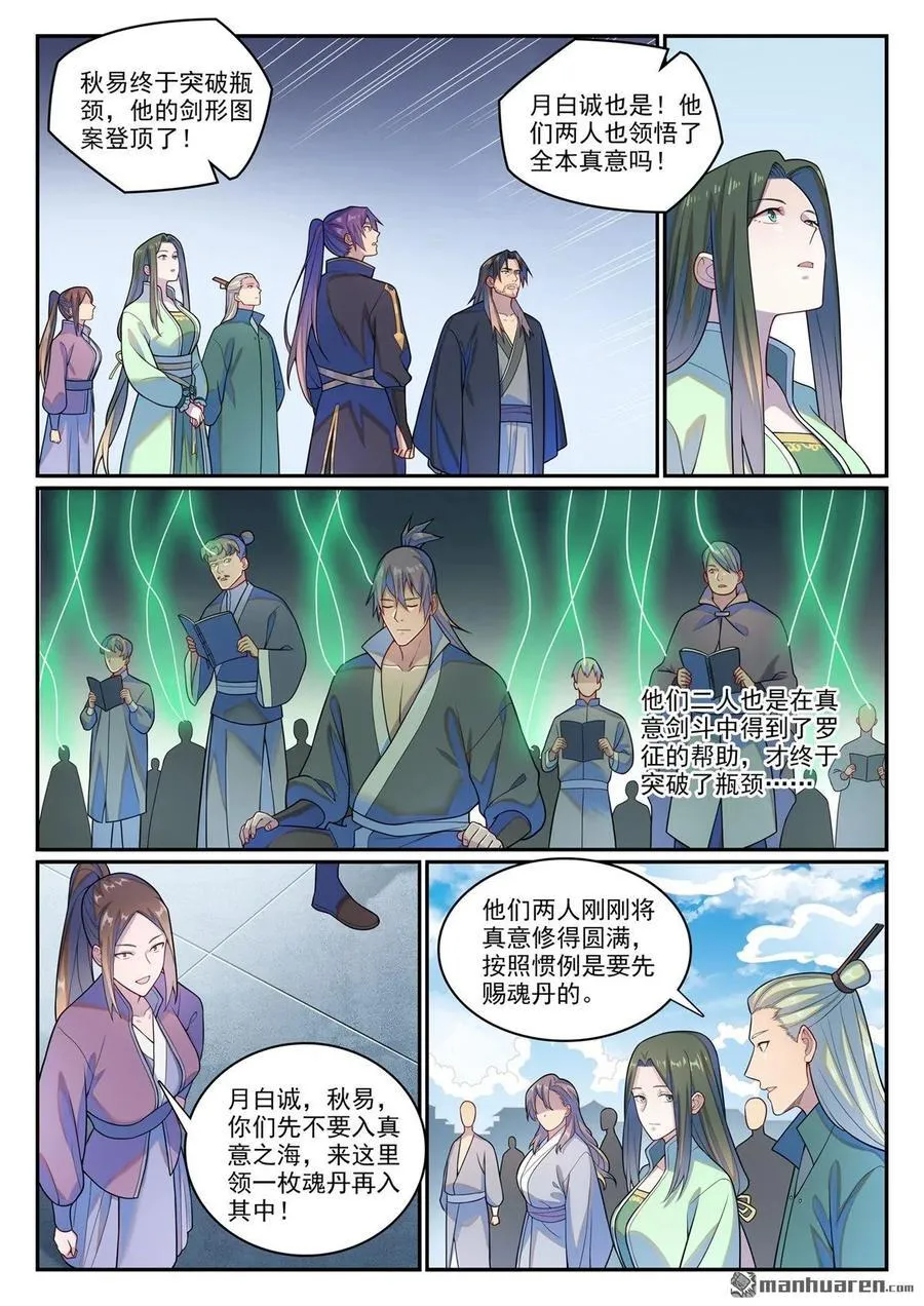 第1146回 赠御剑印 第14页