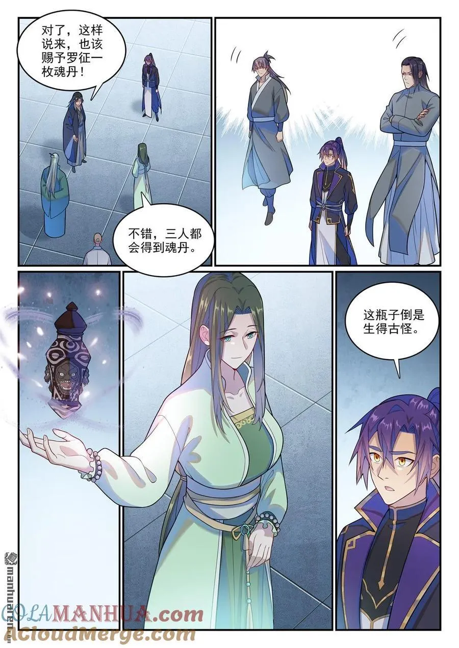 第1146回 赠御剑印 第15页