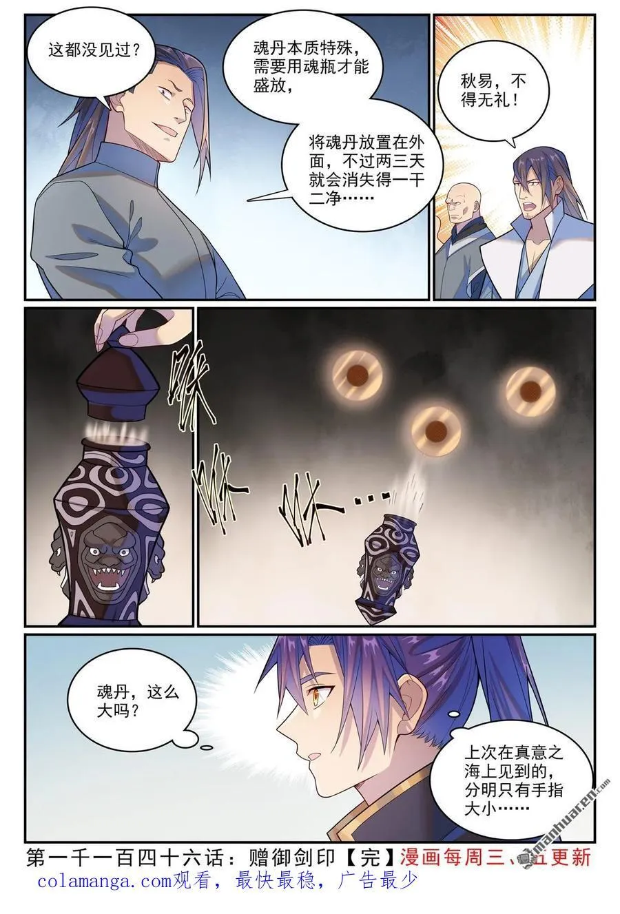 第1146回 赠御剑印 第16页