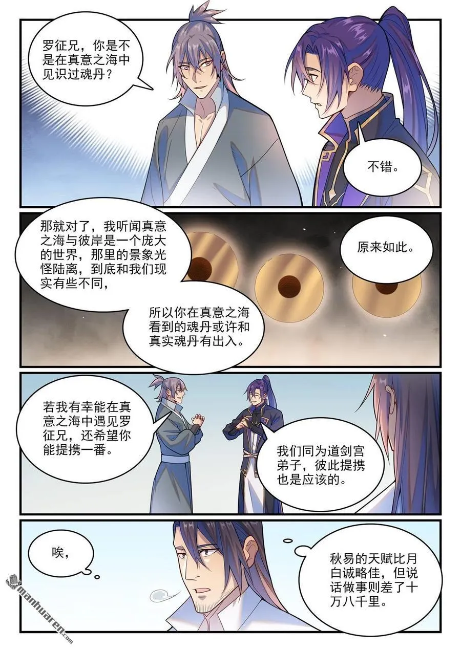 第1147回 异动来袭 第2页