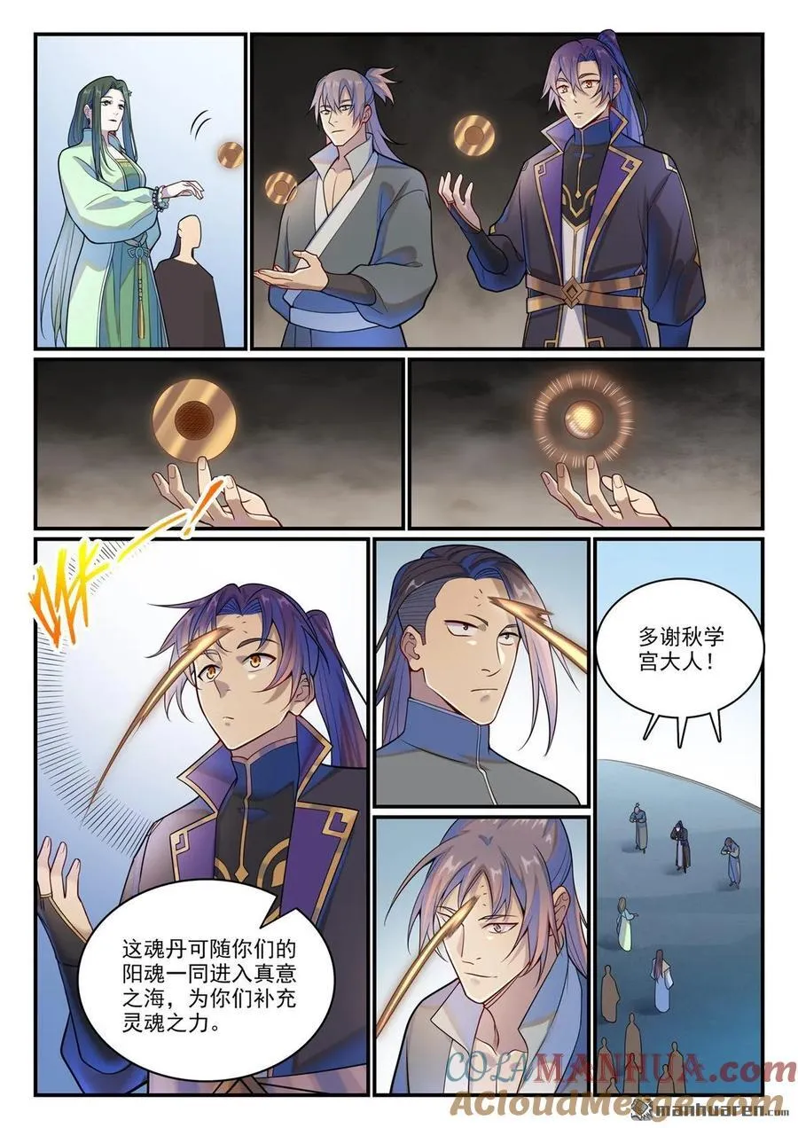 第1147回 异动来袭 第3页