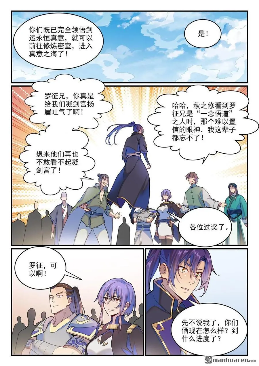 第1147回 异动来袭 第4页