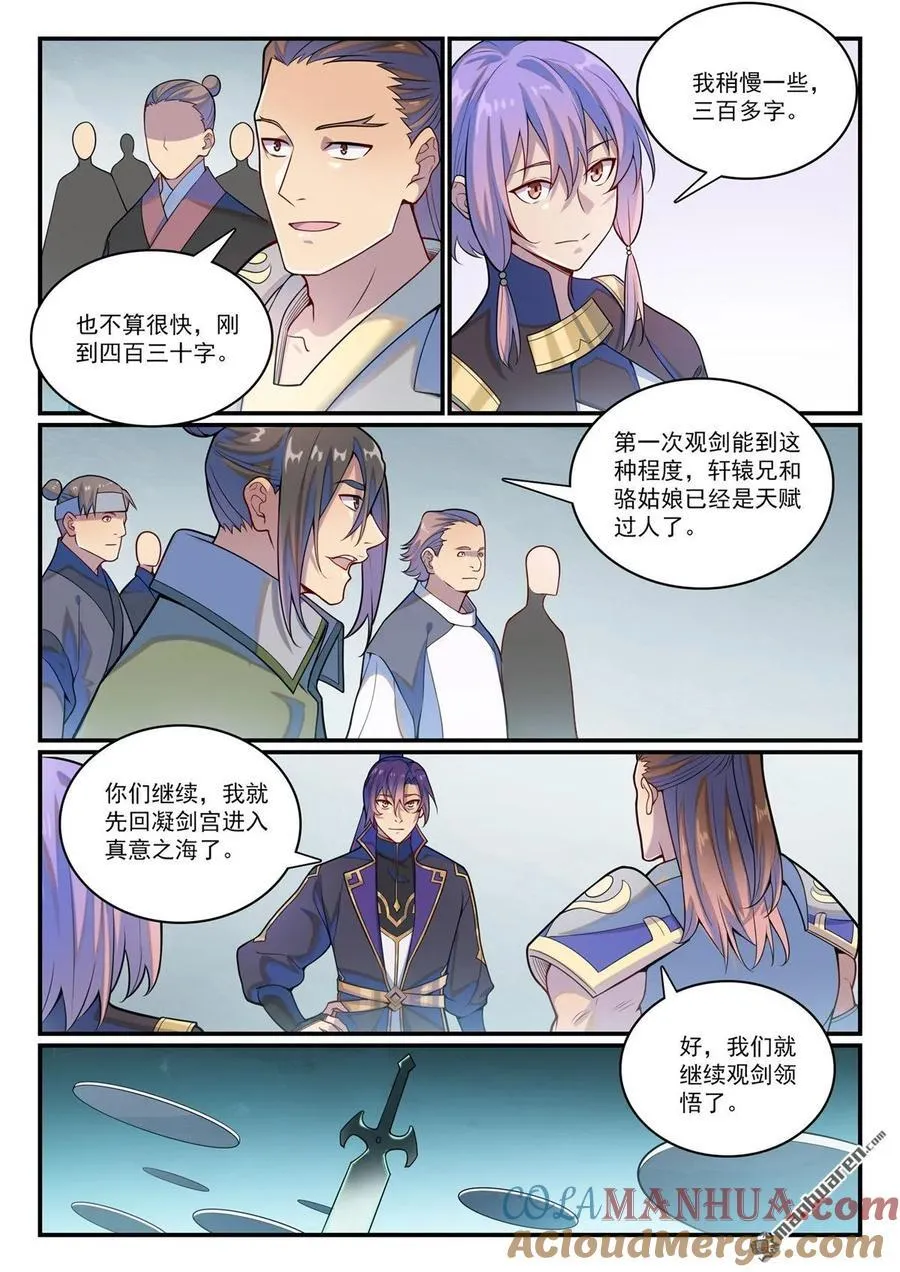 第1147回 异动来袭 第5页