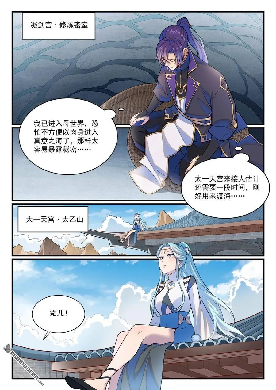第1147回 异动来袭 第6页
