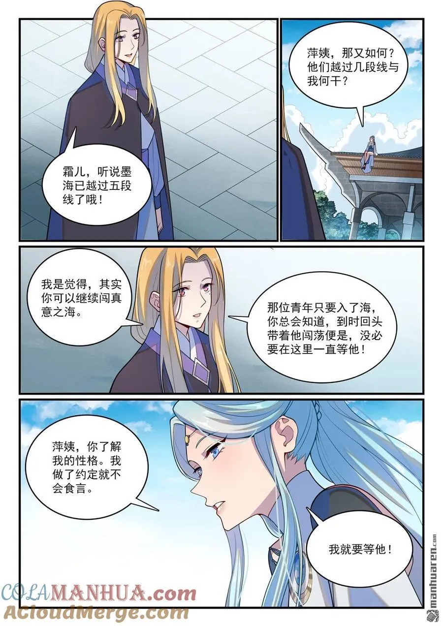 第1147回 异动来袭 第7页