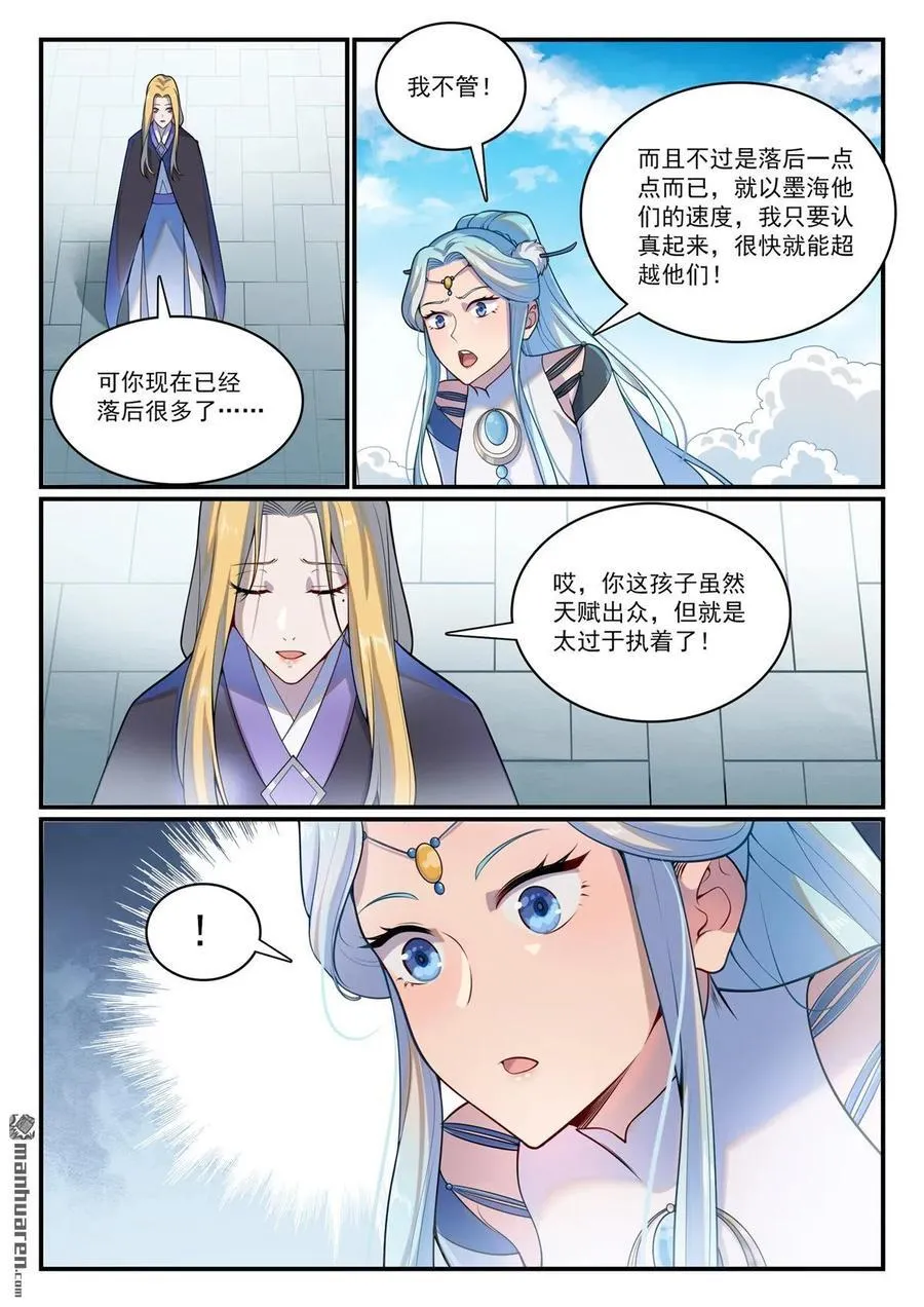 第1147回 异动来袭 第8页
