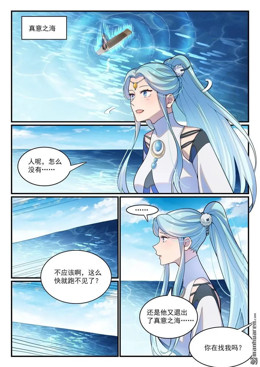 第1147回 异动来袭 第10页
