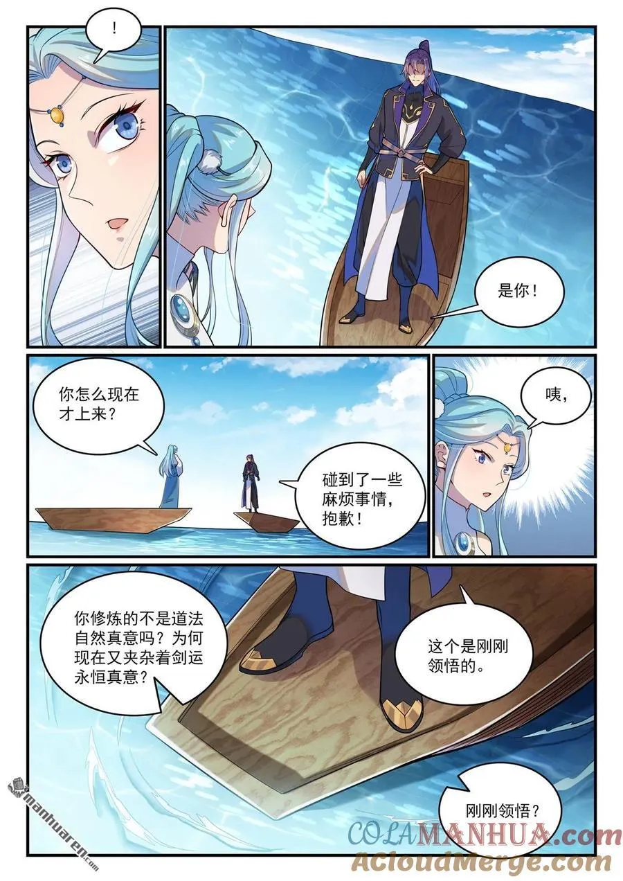 第1147回 异动来袭 第11页